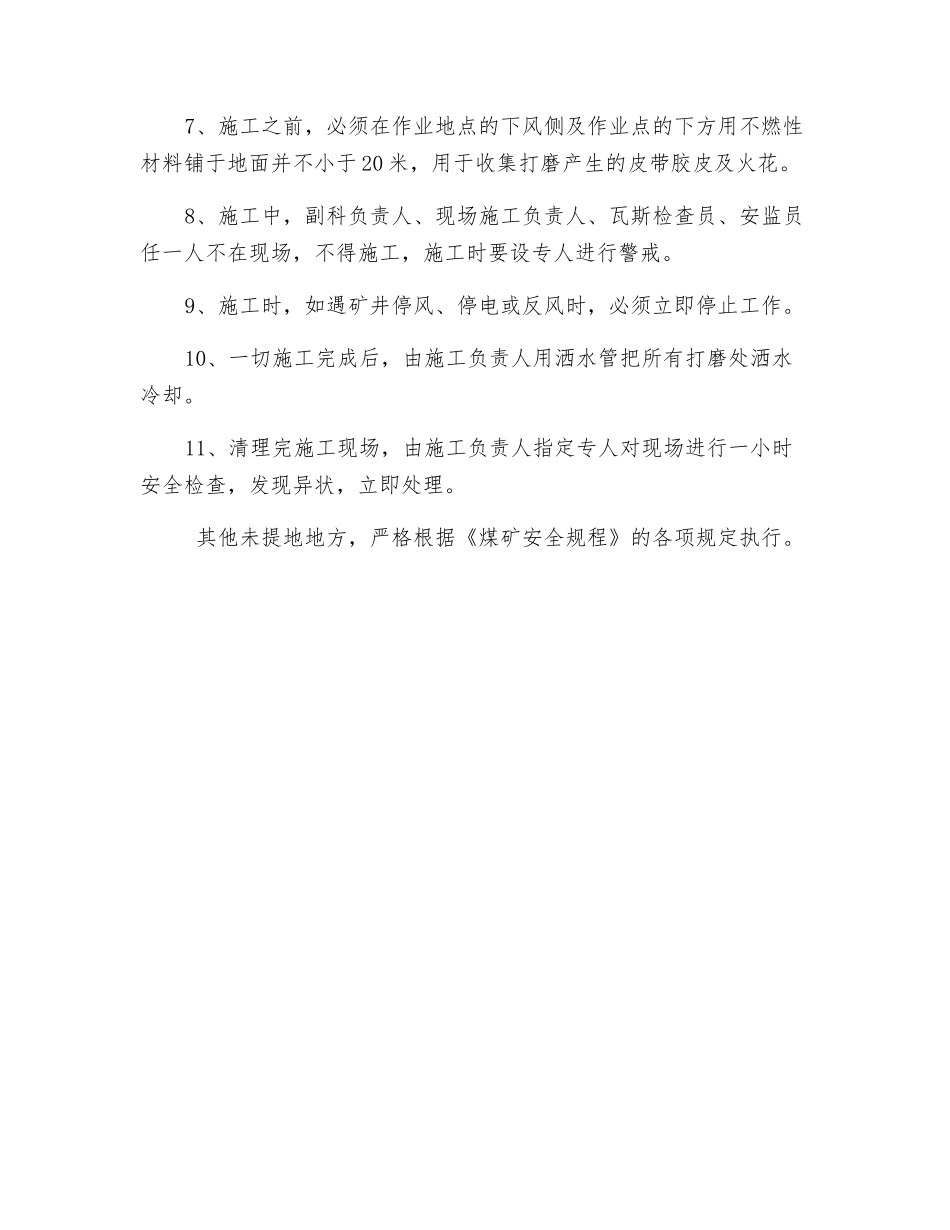 胶带使用砂轮机施工安全措施_第2页