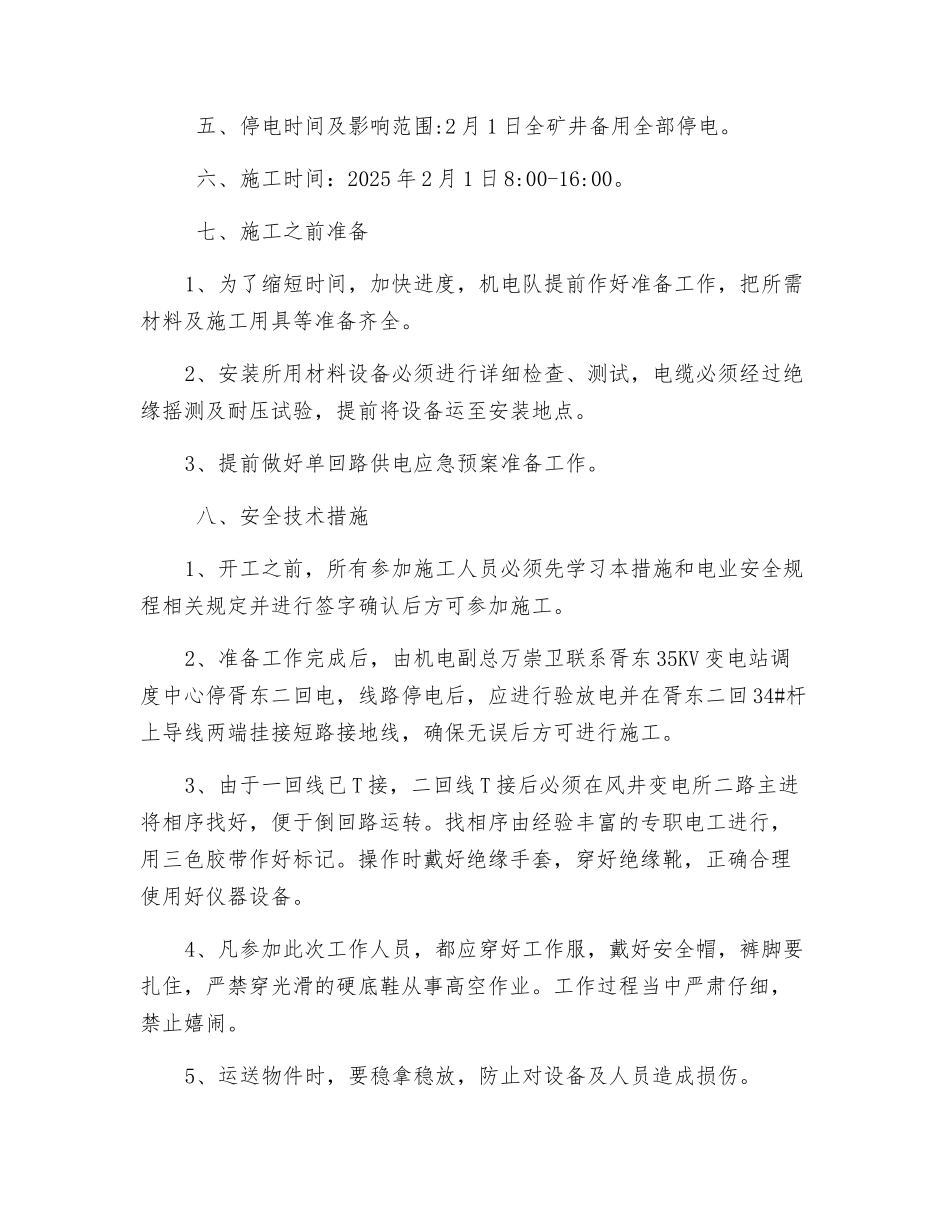 胥东高压主进线接火安全技术措施_第2页