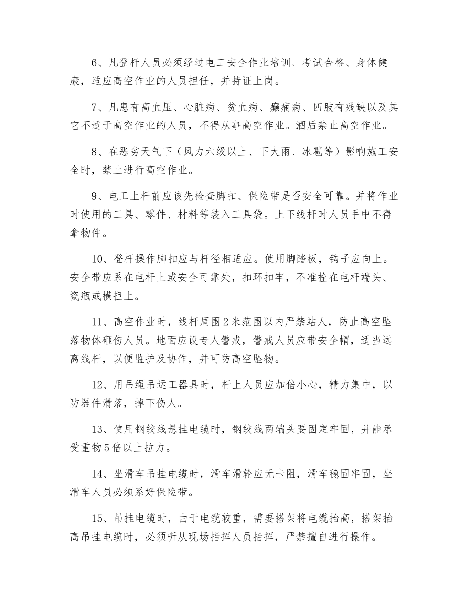 胥东高压主进线接火安全技术措施_第3页