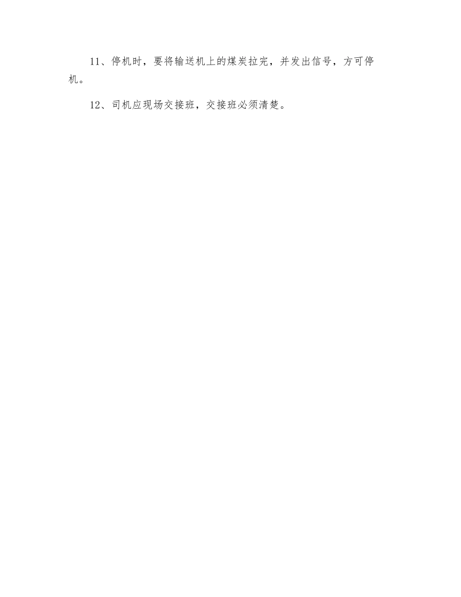 胶带机司机岗位责任制_第2页