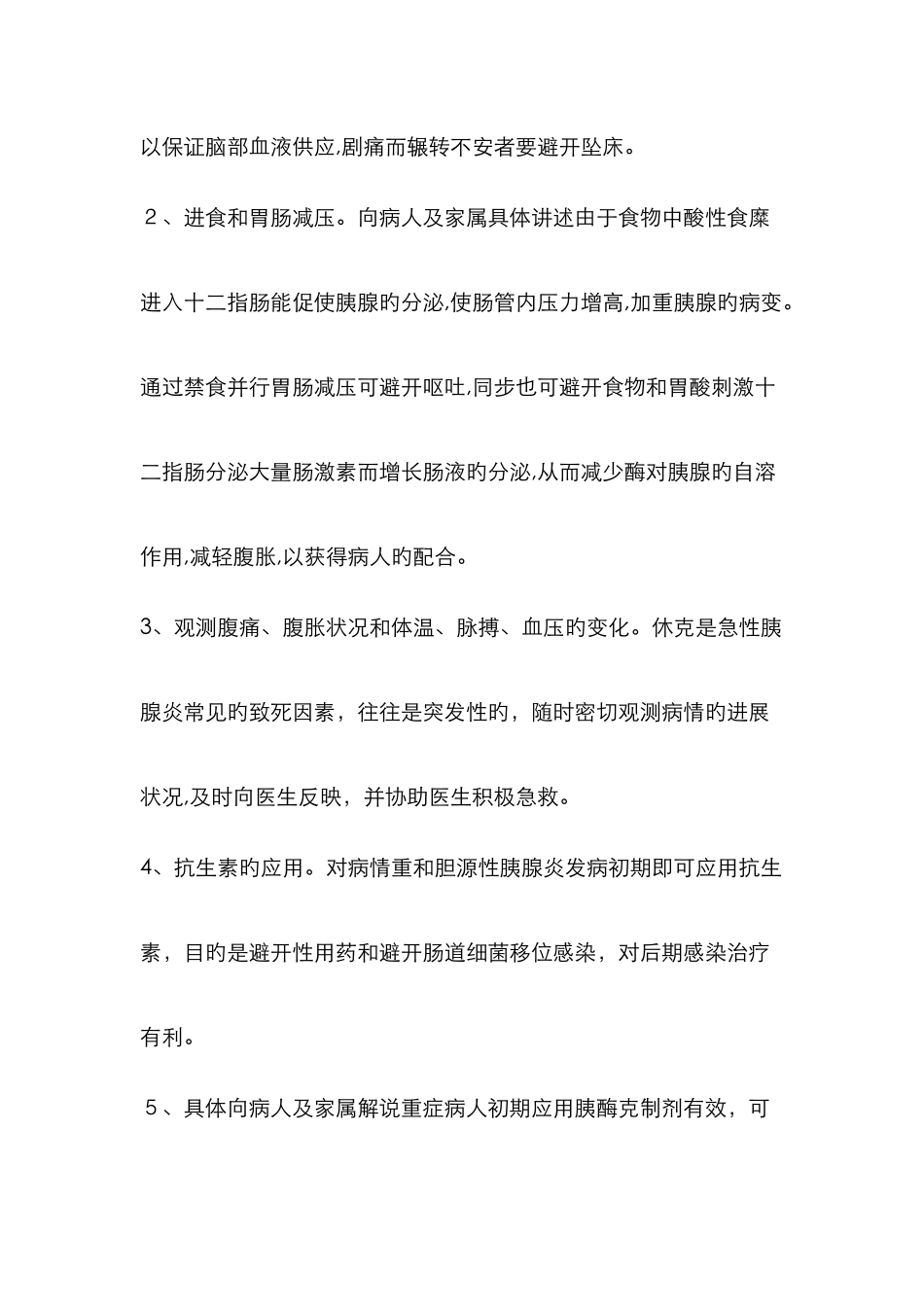 胰腺炎护理常规_第2页