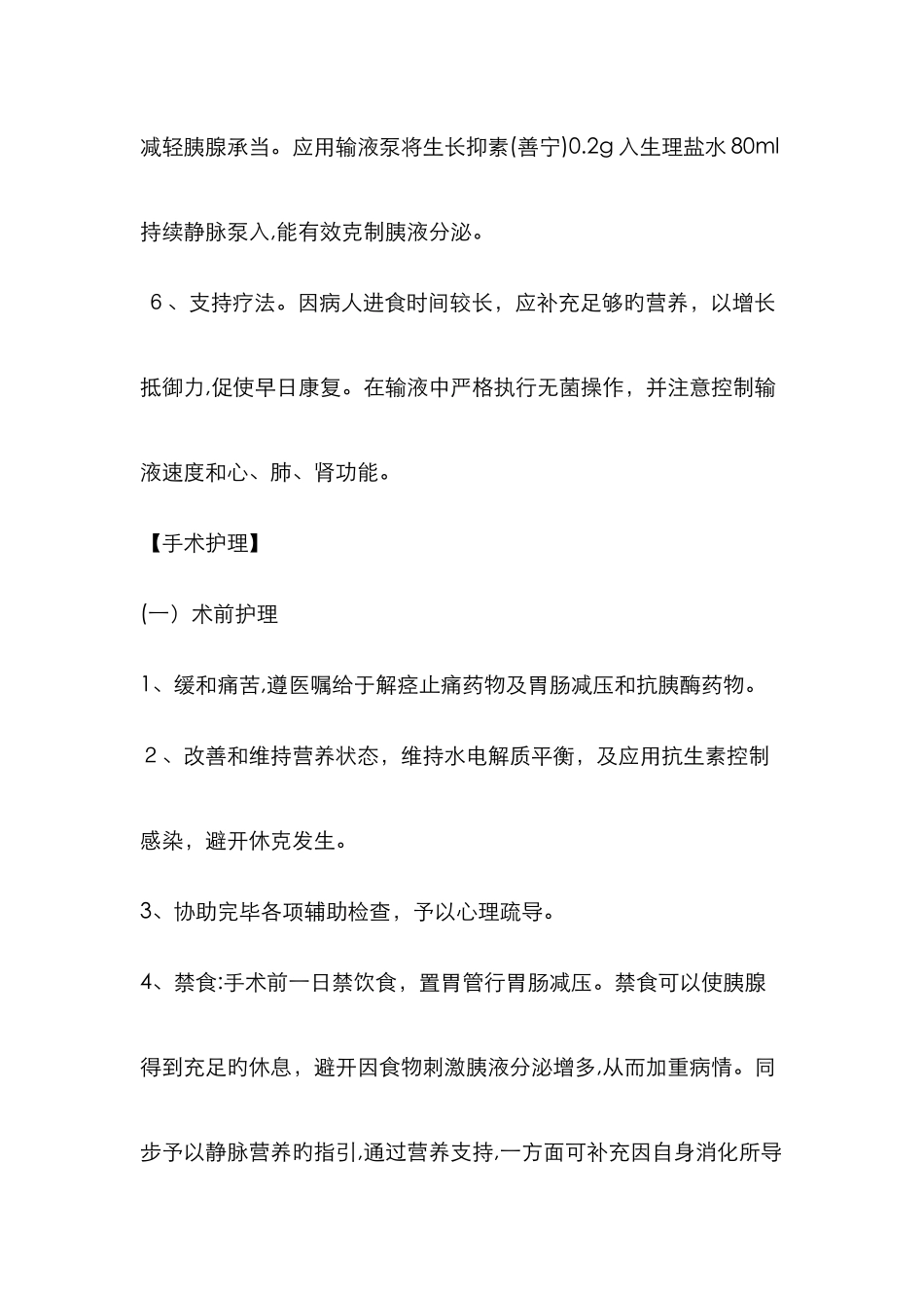 胰腺炎护理常规_第3页