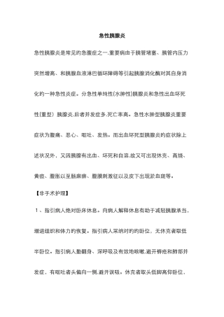 胰腺炎护理常规