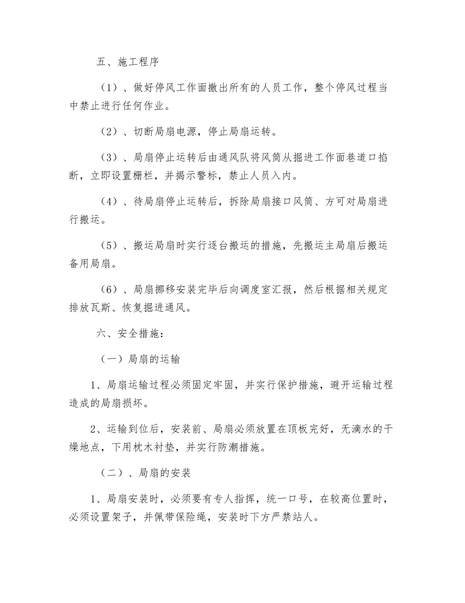 胶带掘进局扇挪移安全技术措施_第2页