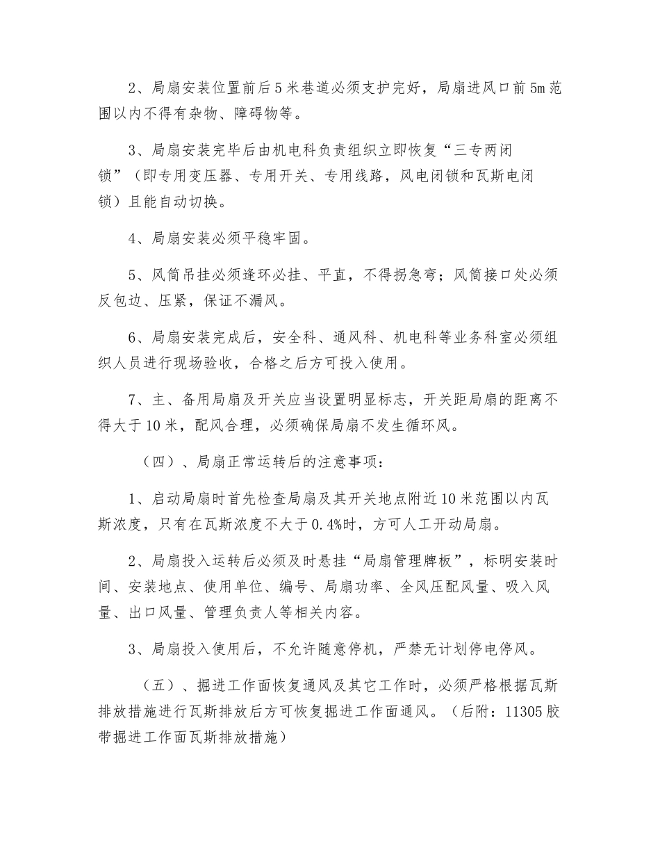 胶带掘进局扇挪移安全技术措施_第3页