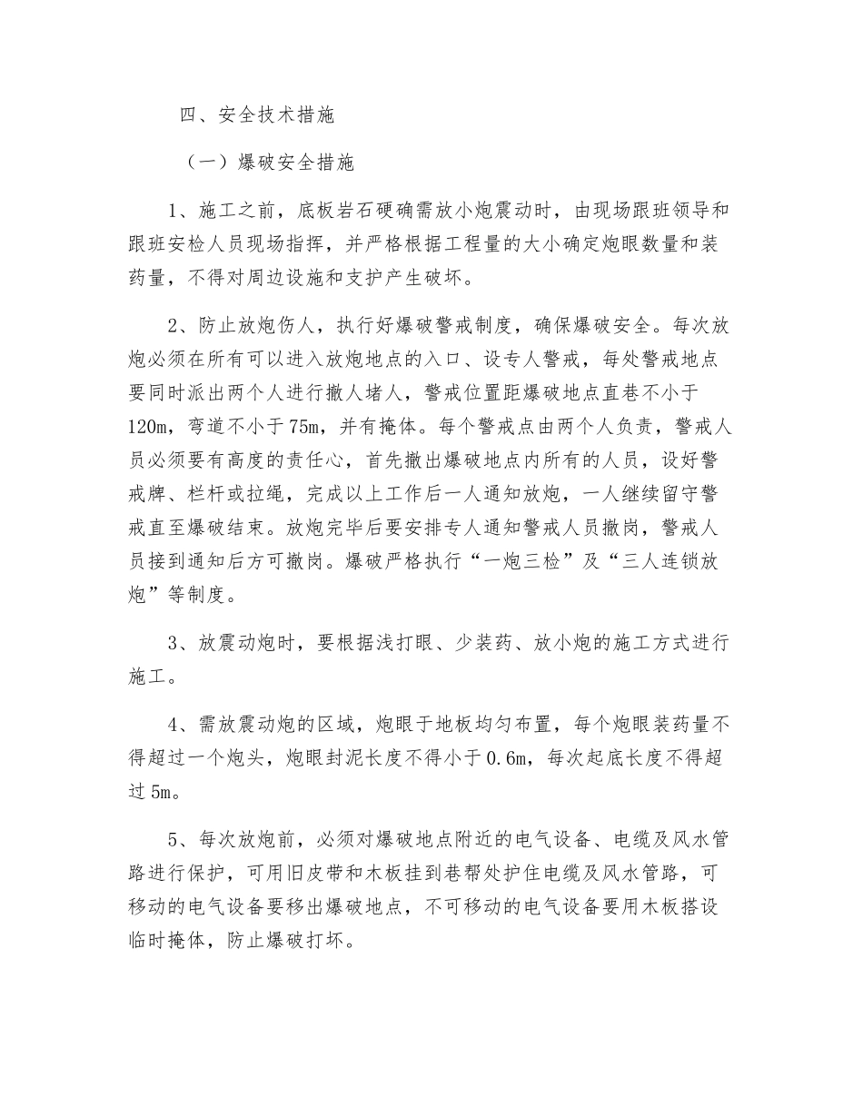 胶带下山起底安全技术措施_第2页