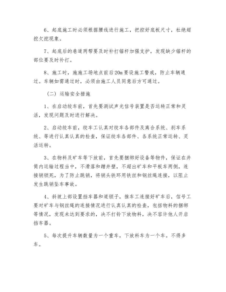 胶带下山起底安全技术措施_第3页