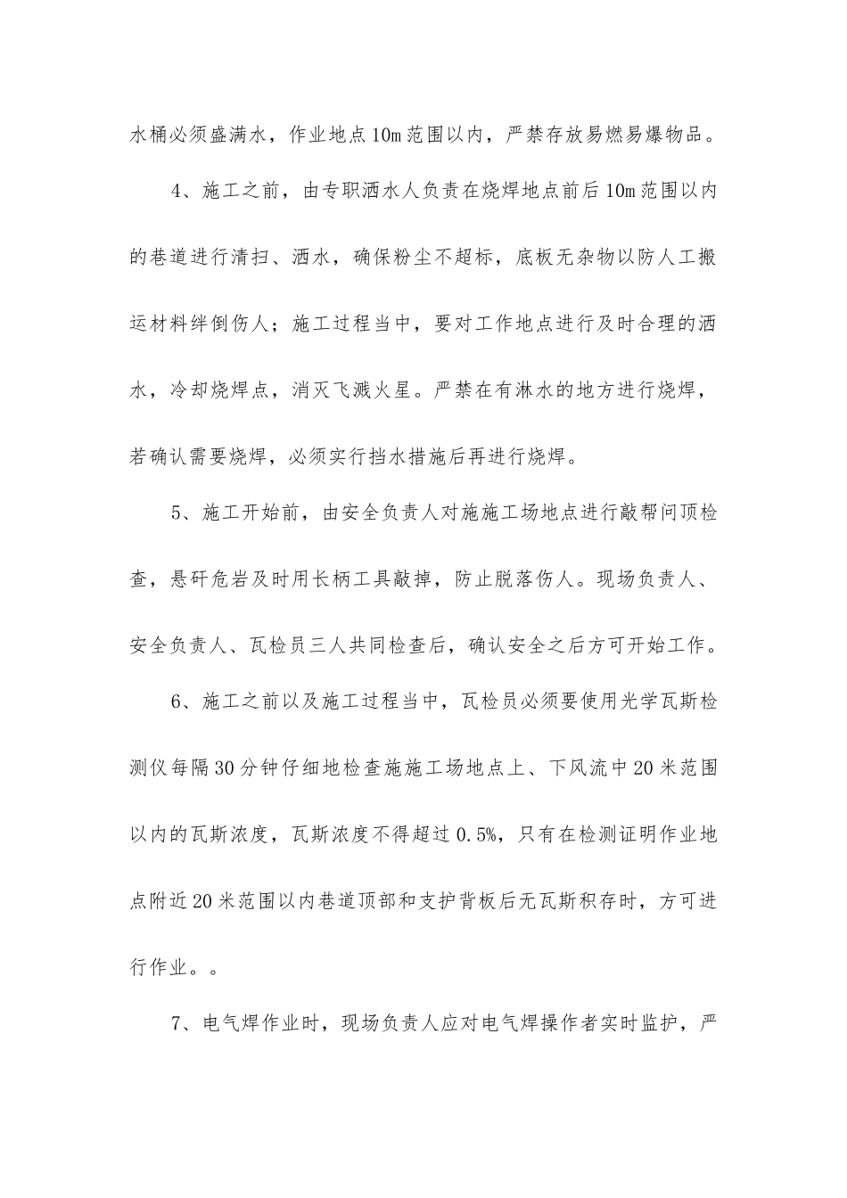 胶带巷掘进机铲板烧焊安全技术措施_第2页