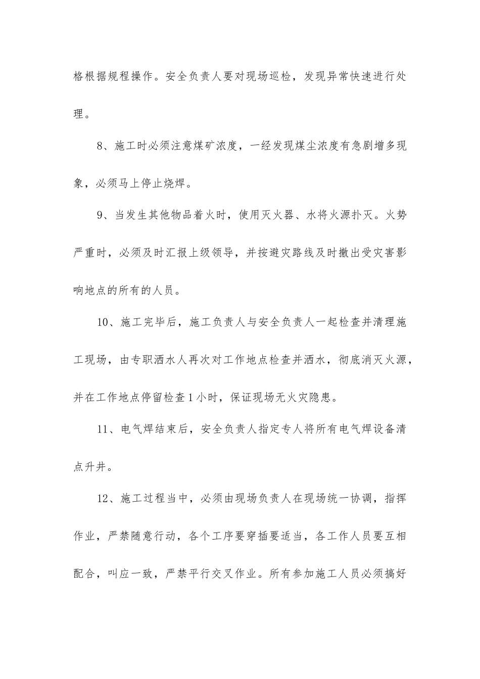 胶带巷掘进机铲板烧焊安全技术措施_第3页