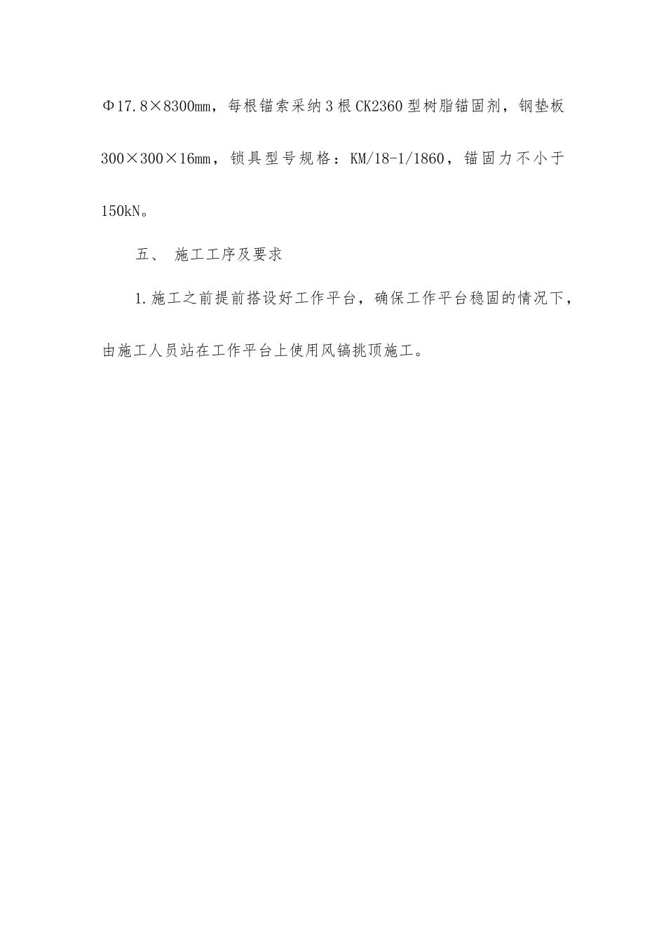 胶带巷机头段挑顶施工安全技术措施_第3页