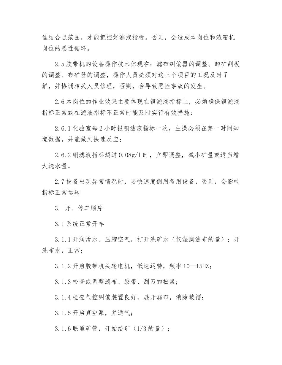 胶带机技术操作规程_第2页