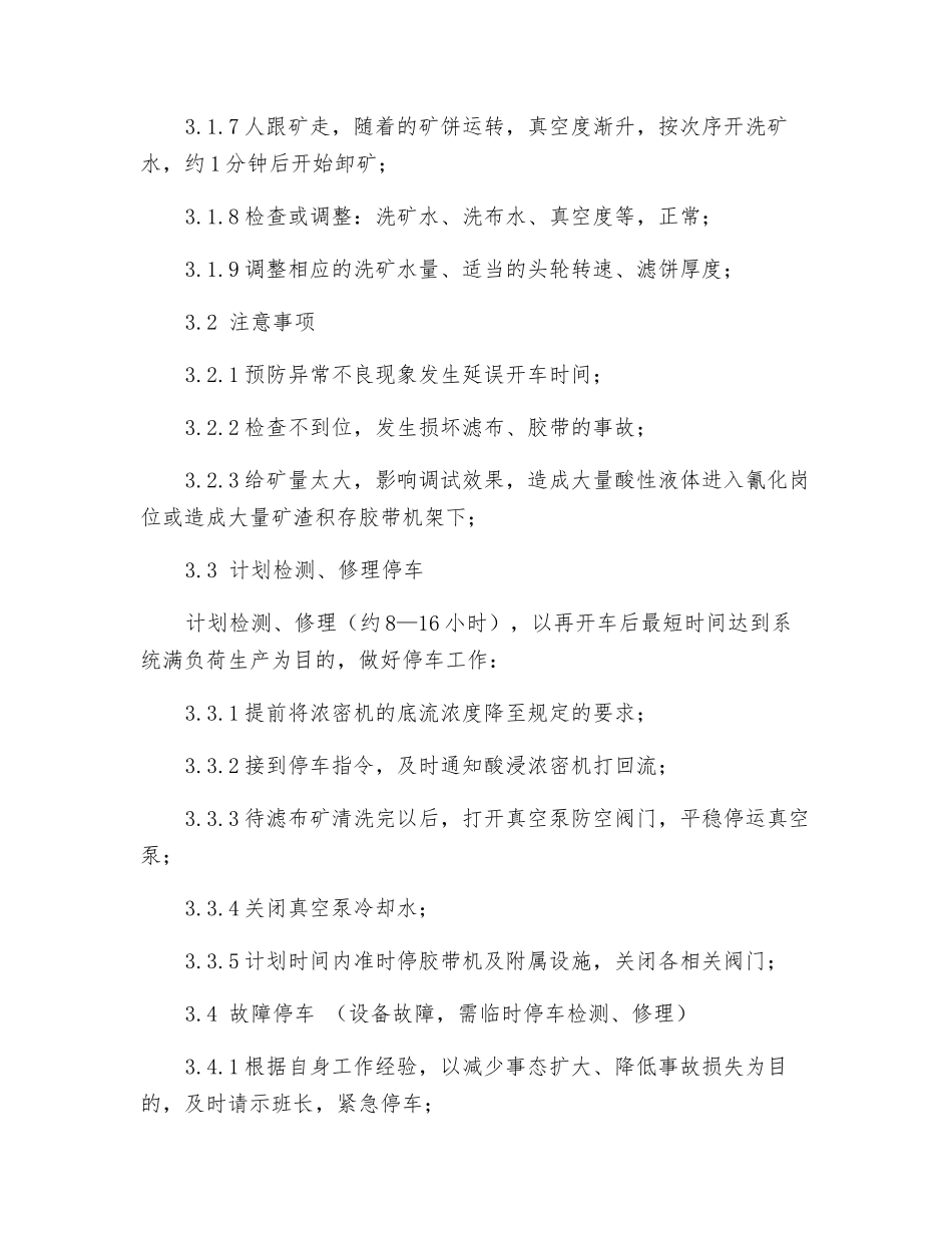 胶带机技术操作规程_第3页