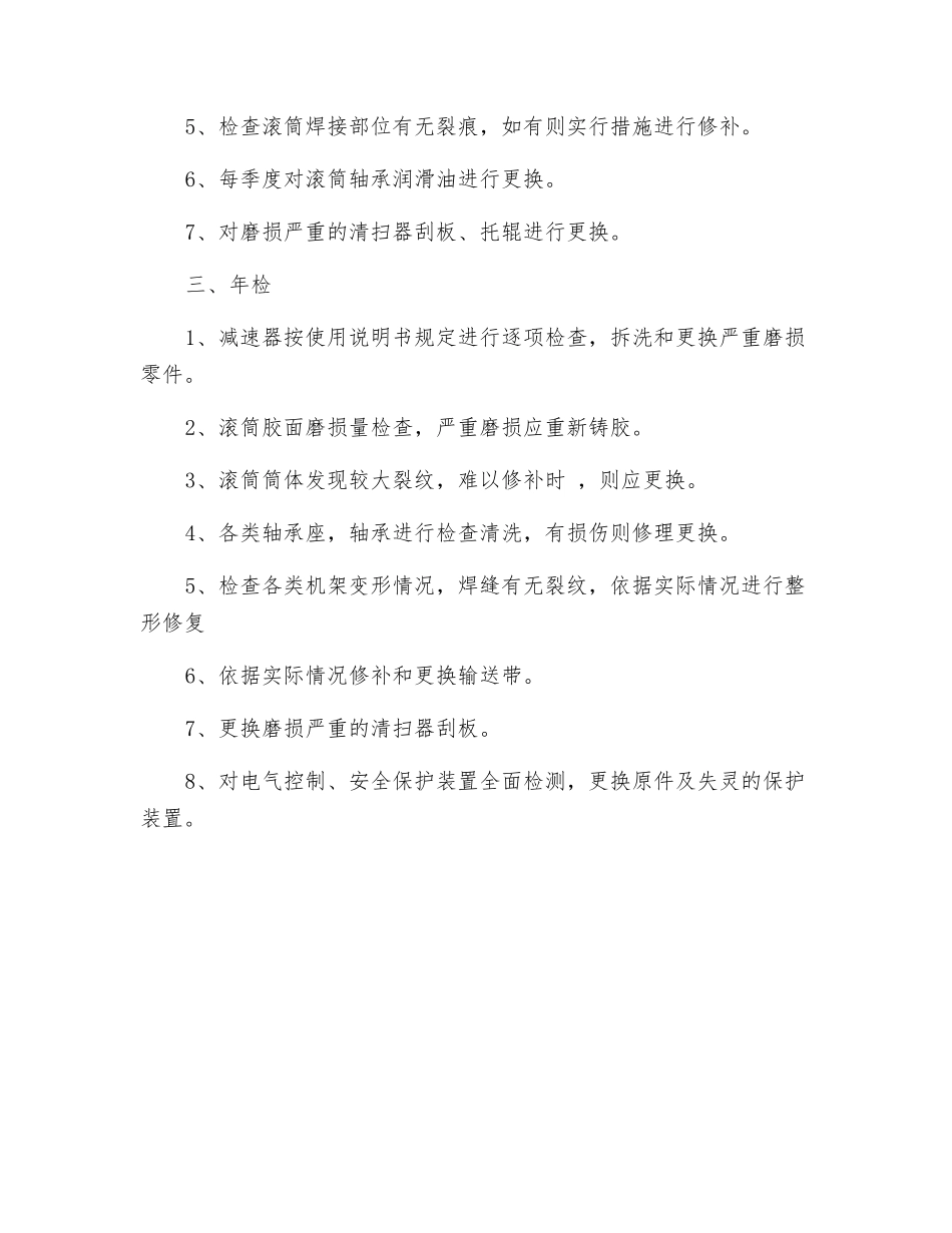 胶带机强检规定_第2页