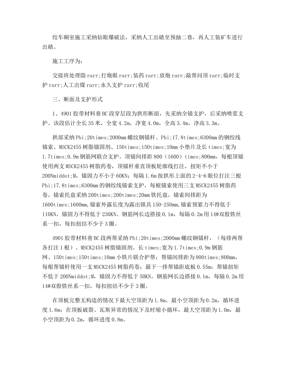 胶带材料巷施工安全技术措施_第2页