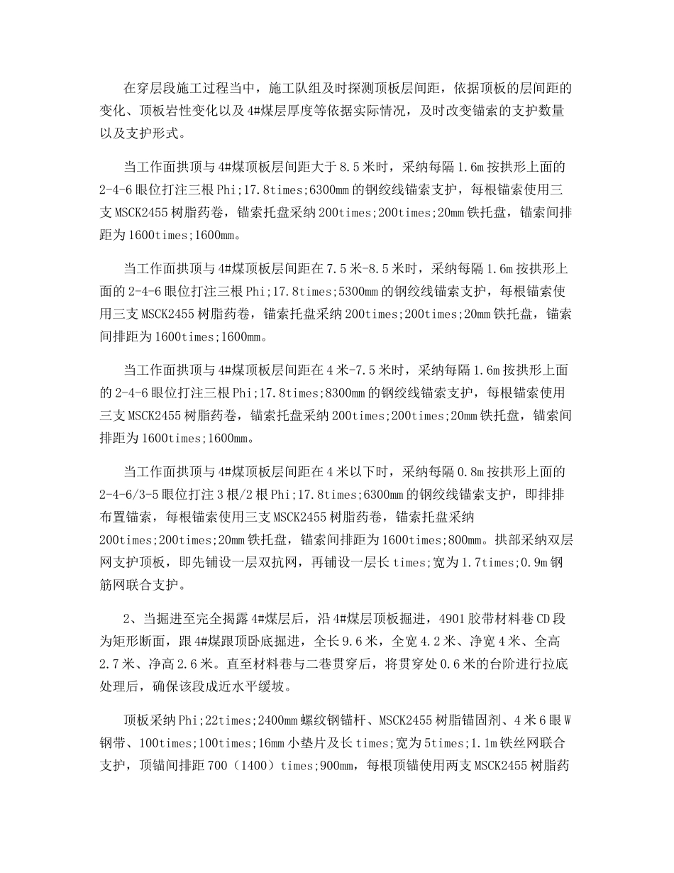 胶带材料巷施工安全技术措施_第3页