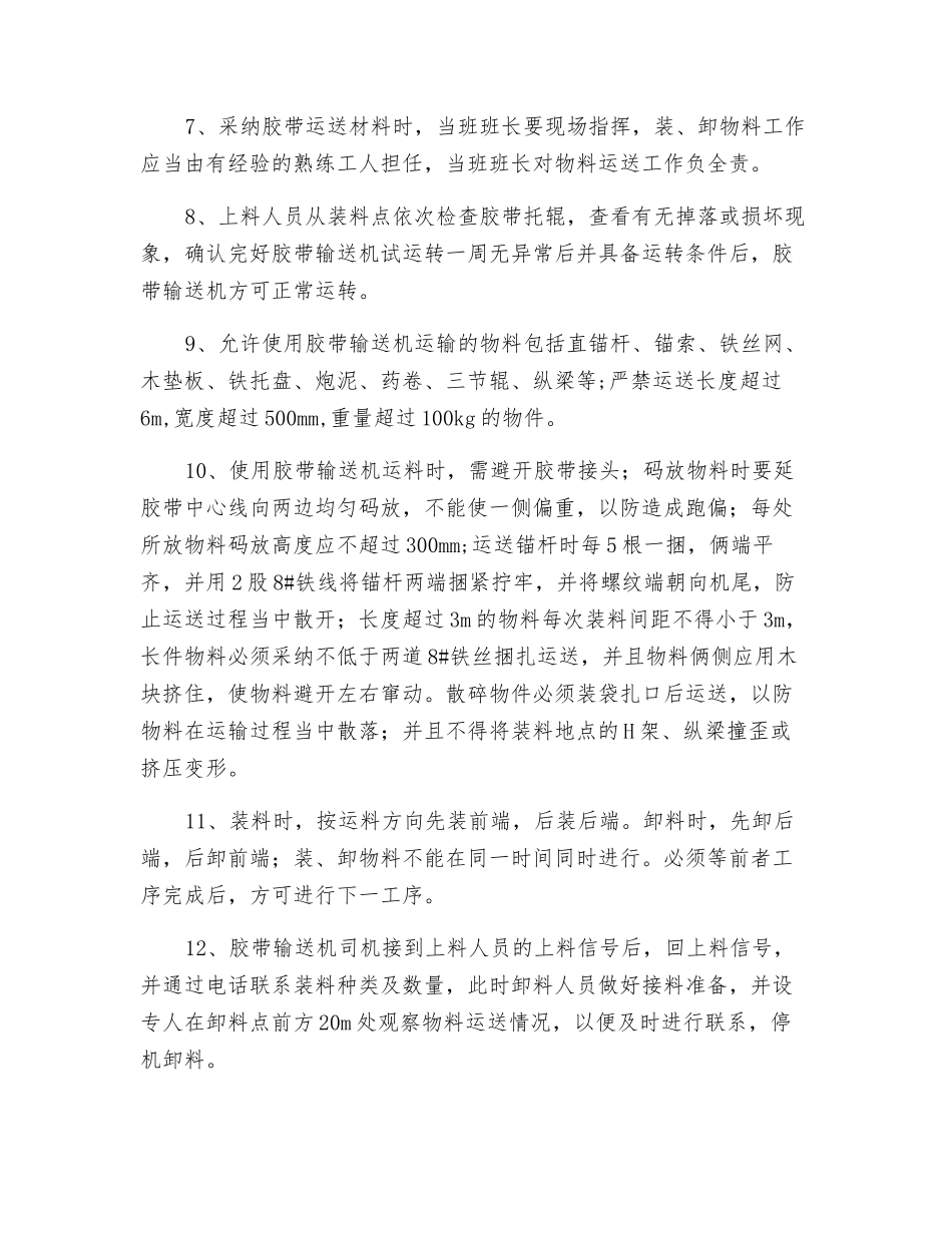 胶带机运送物料的安全措施_第2页
