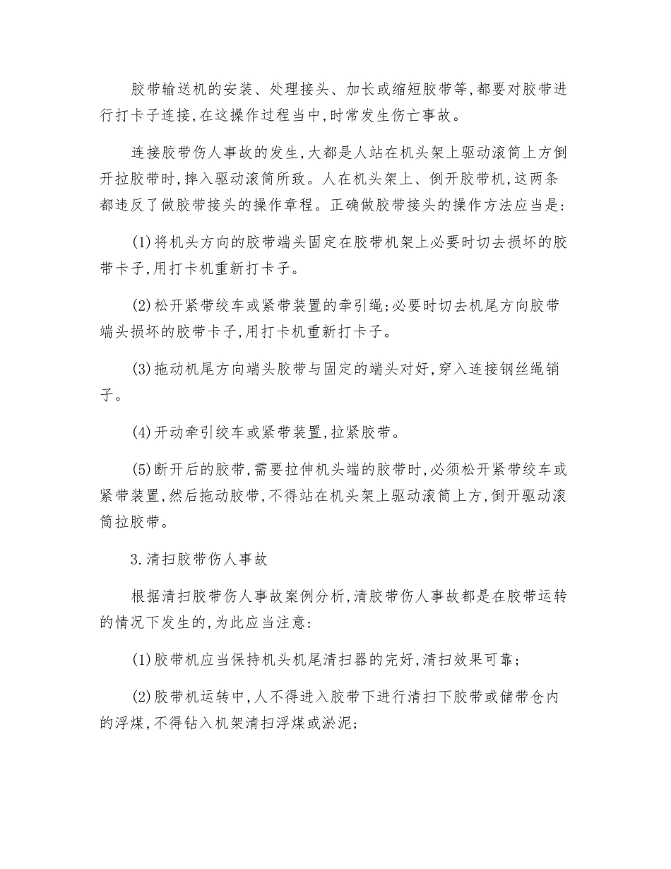 胶带输送机事故预防_第2页