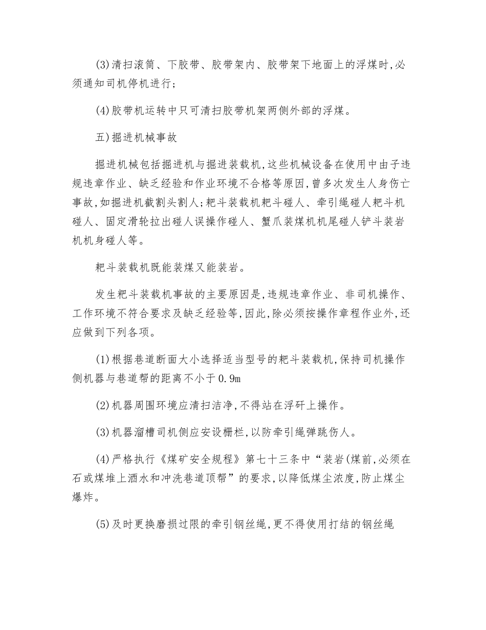 胶带输送机事故预防_第3页