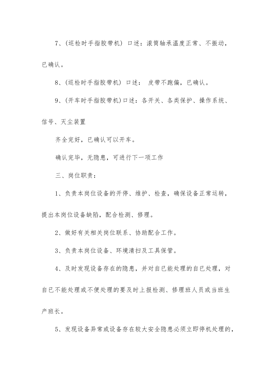 胶带机机修工岗位职责及手指口述安全确认_第2页