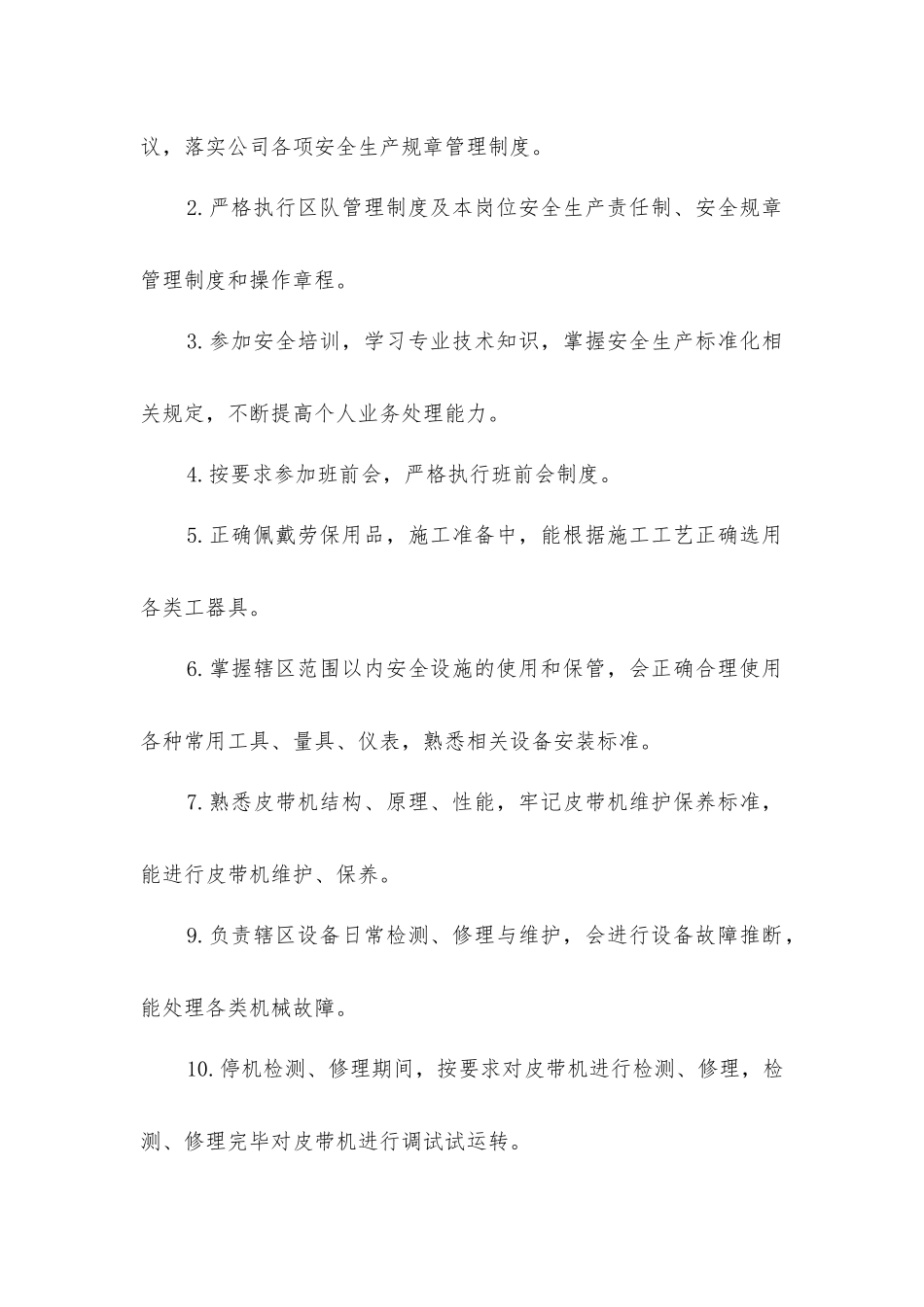 胶带检修工安全生产责任制_第2页