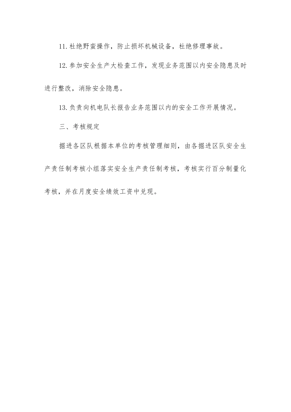 胶带检修工安全生产责任制_第3页