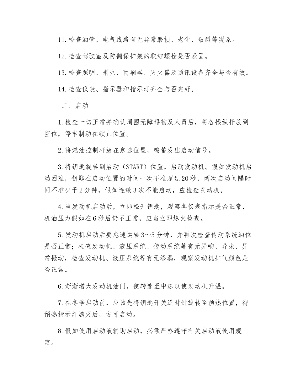 胶带移设机安全技术操作规程_第2页