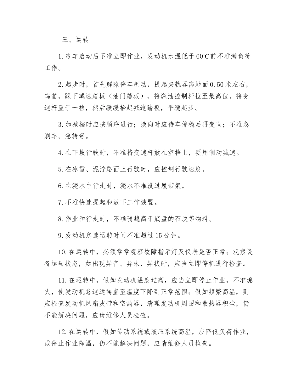 胶带移设机安全技术操作规程_第3页