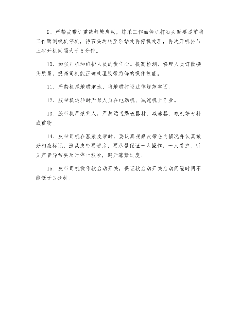 胶带输送机事故防范措施_第2页