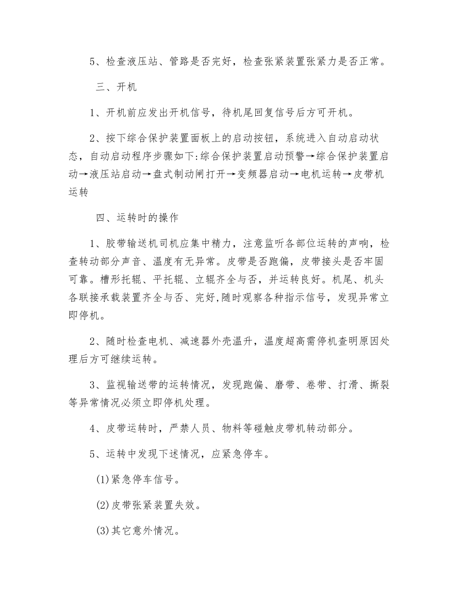 胶带输送机司机安全操作规程_第2页