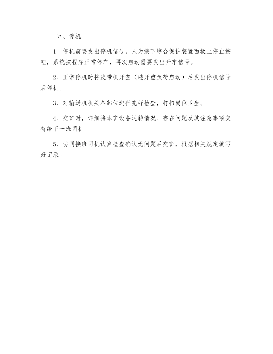 胶带输送机司机安全操作规程_第3页