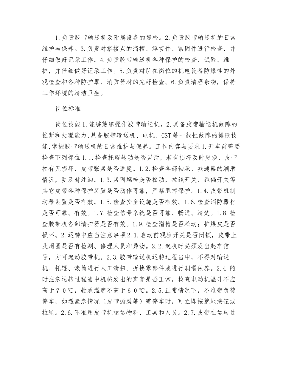 胶带输送机司机岗位规范_第2页