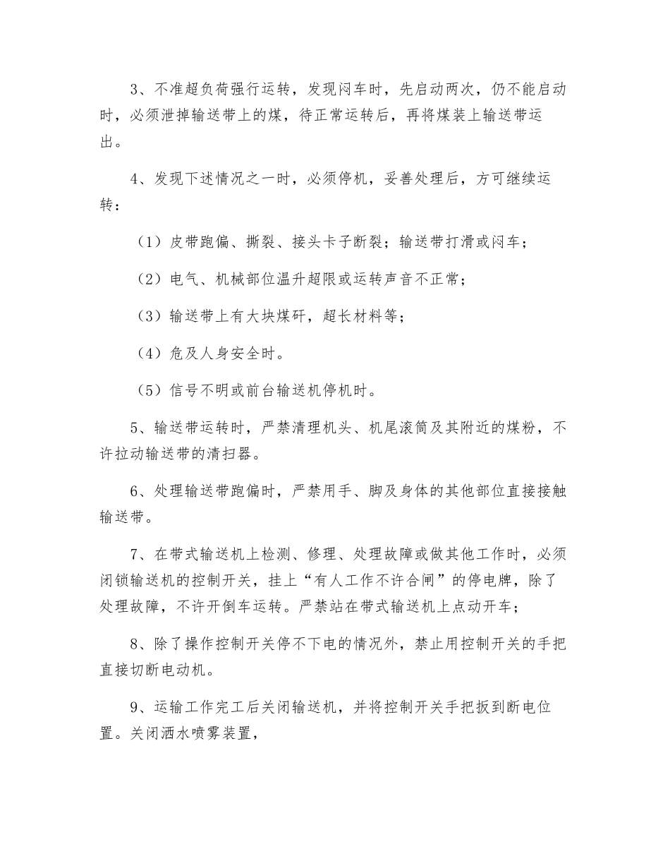 胶带输送机司机操作规程_第2页