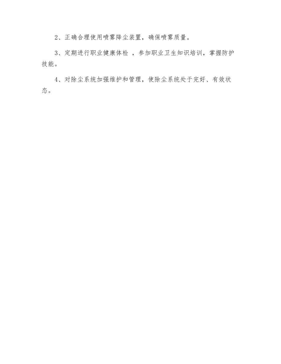 胶带输送机司机职业危害岗位操作规程_第2页