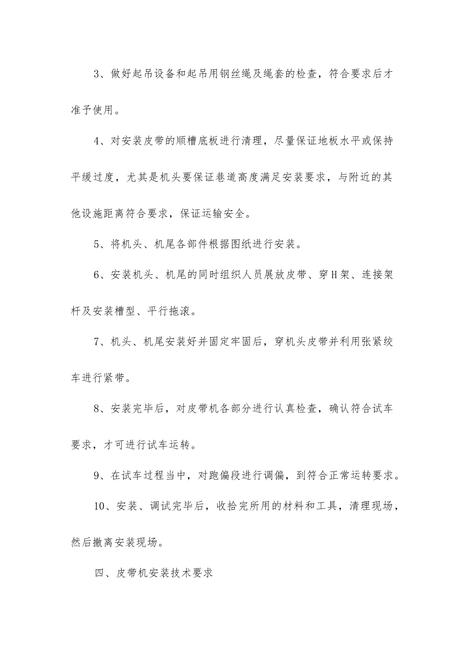 胶带输送机安装安全技术措施_第2页