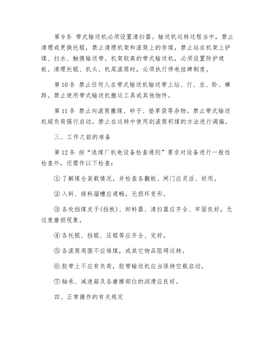 胶带输送机安全技术操作规程_第2页