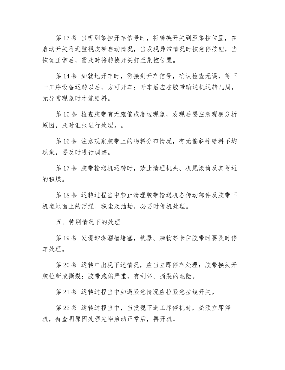 胶带输送机安全技术操作规程_第3页