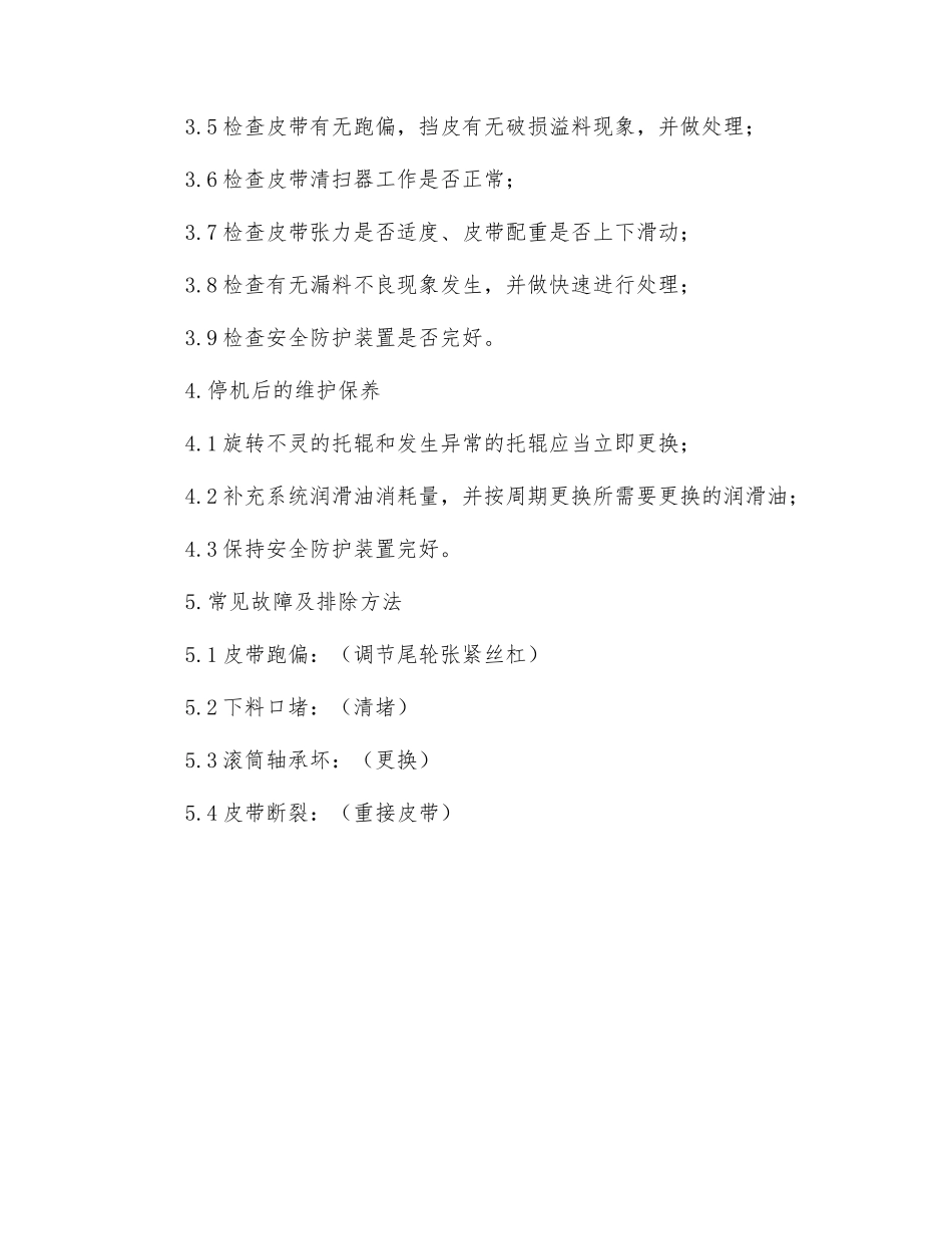 胶带输送机安全操作规程_第2页