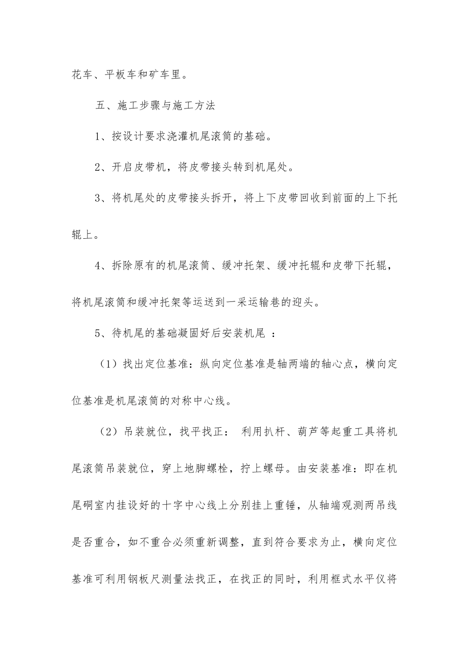 胶带输送机安装施工技术措施_第3页