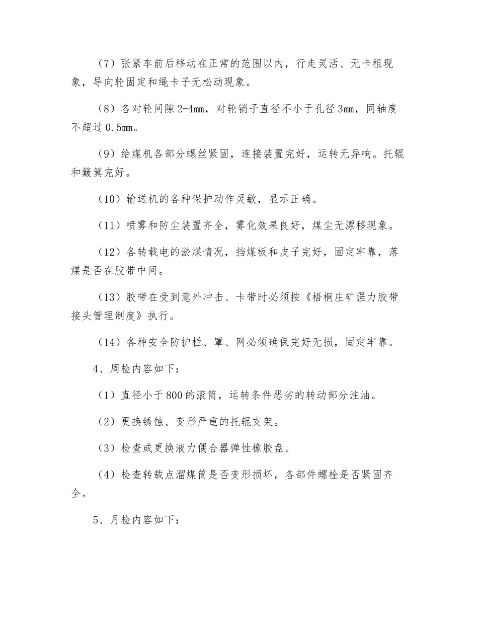 胶带输送机日周月检制度_第2页