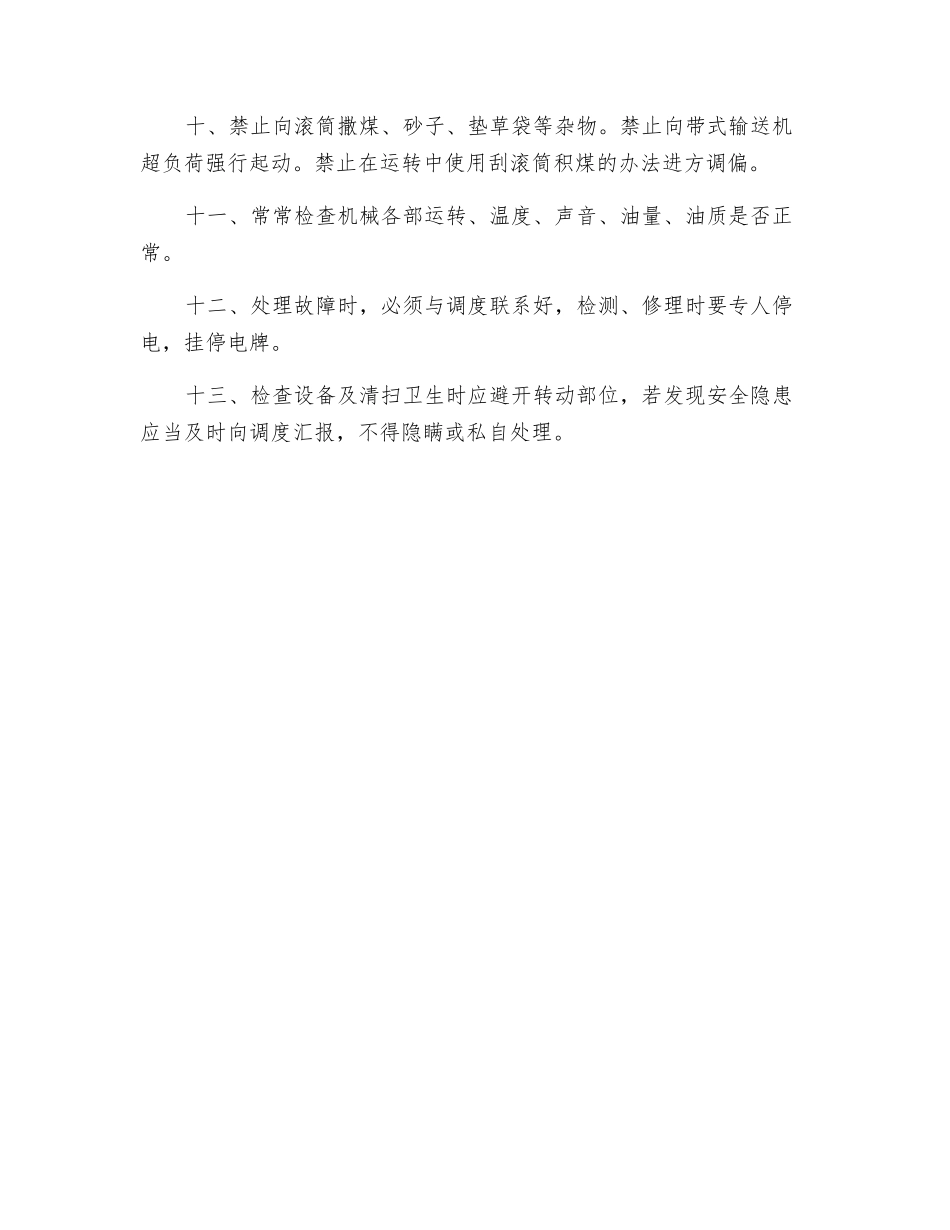 胶带输送机安全规程_第2页