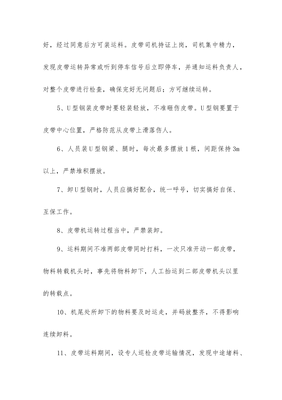 胶带输送机运料安全措施_第2页