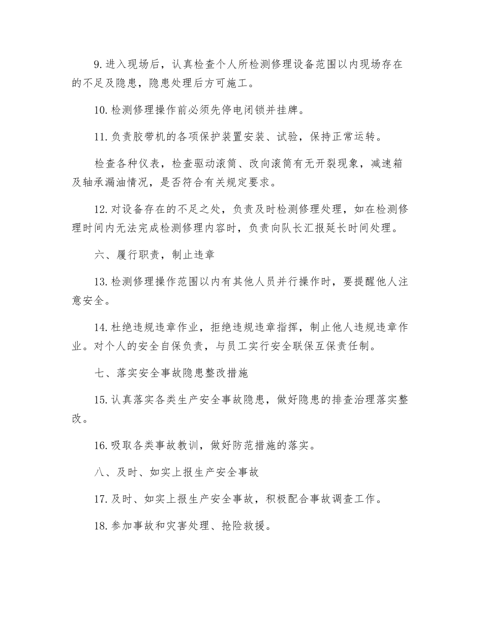 胶带输送机检修工安全生产责任制_第2页