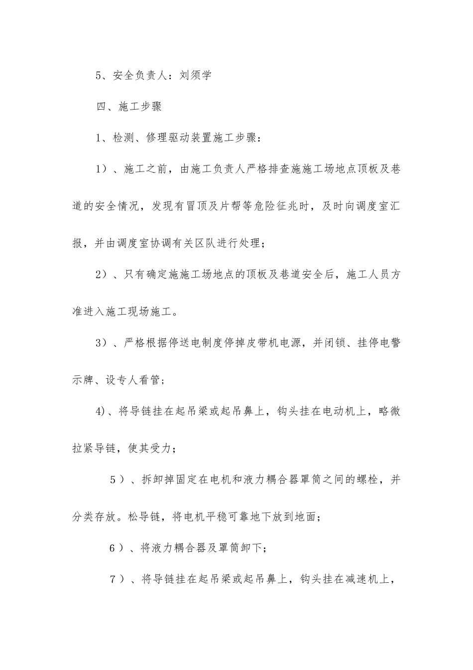 胶带输送机检修驱动装置及电气设备安全措施_第2页