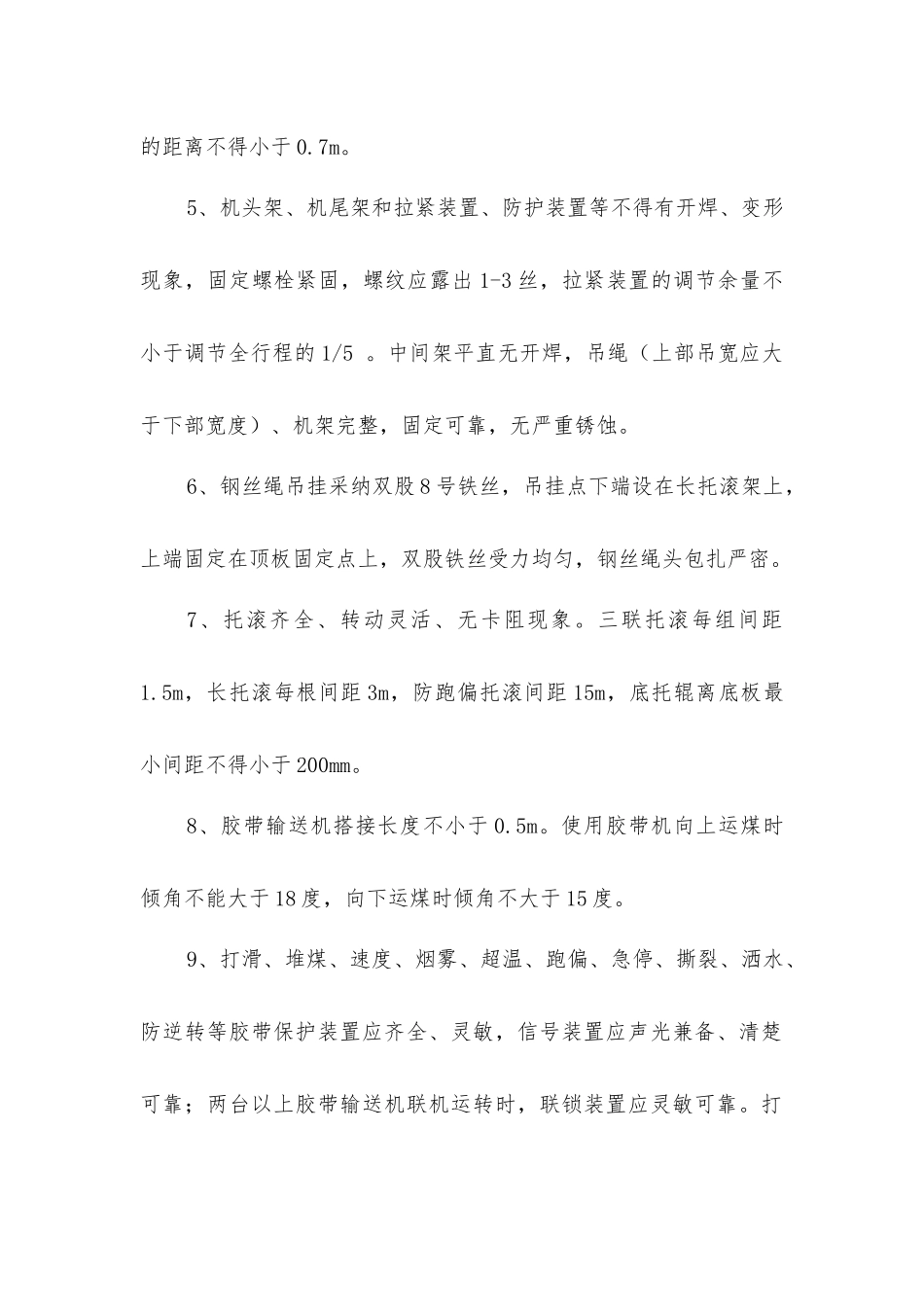 胶带输送机质量标准_第2页