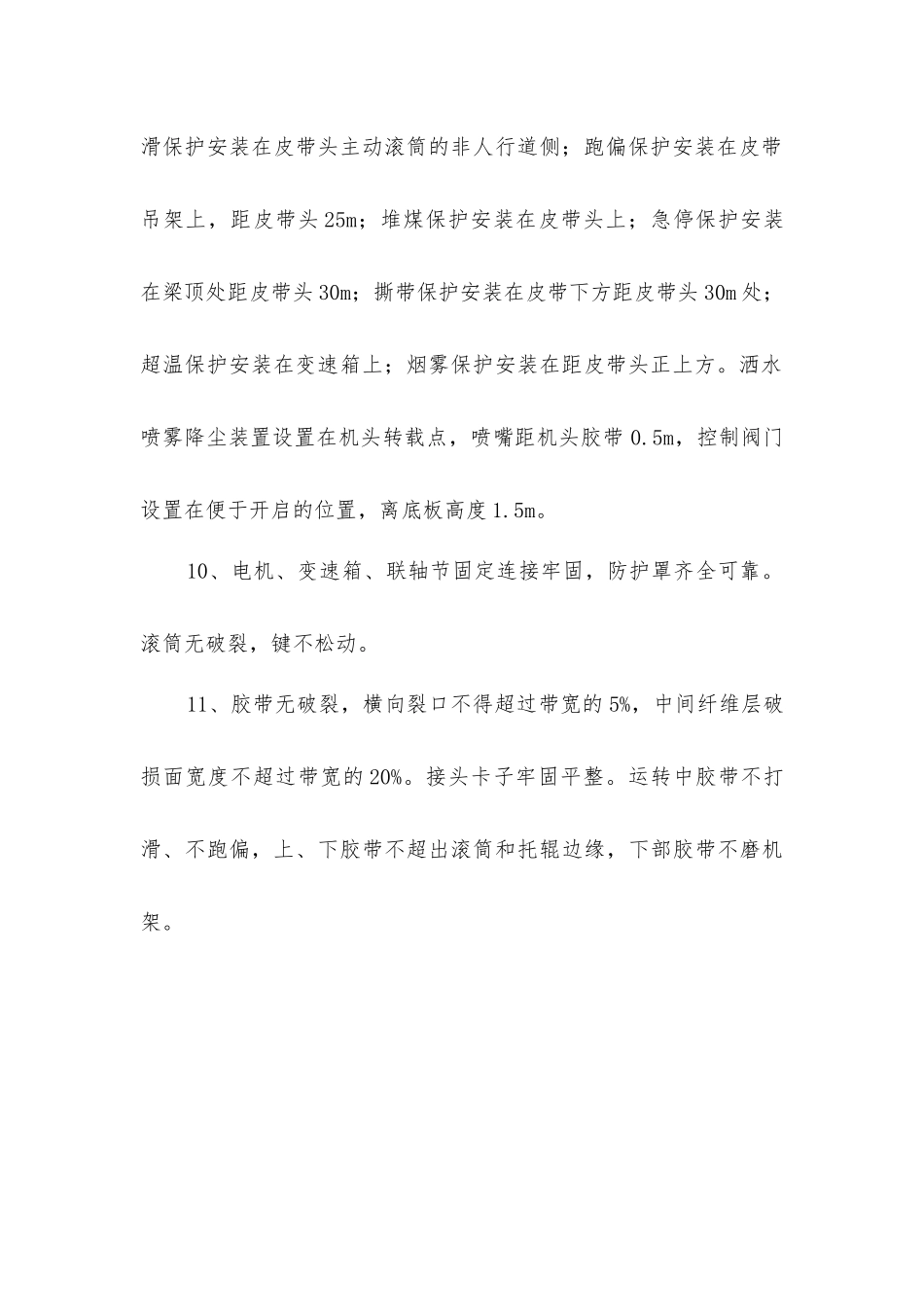 胶带输送机质量标准_第3页