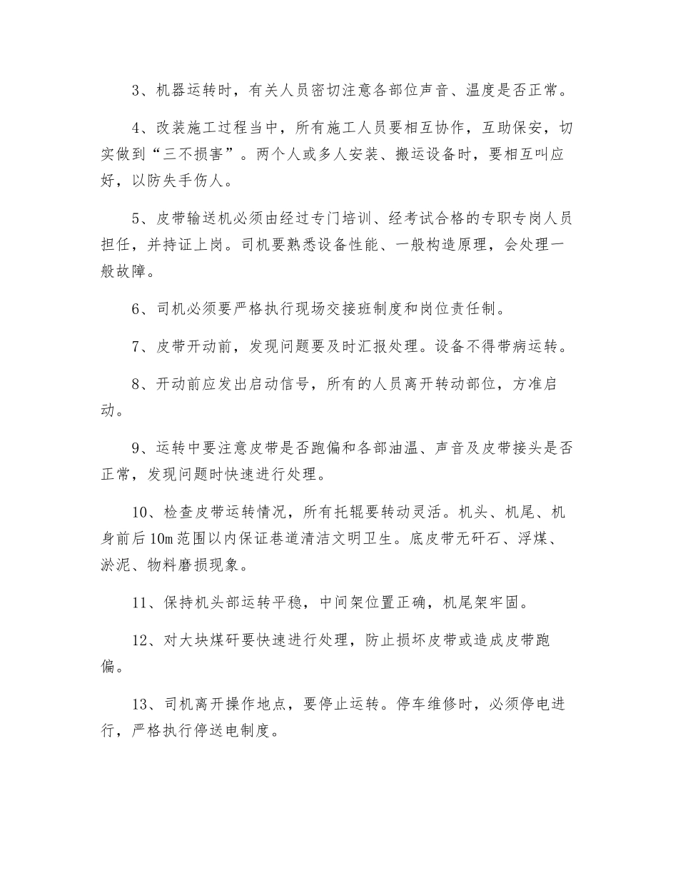 胶带输送机集中控制安全技术措施_第2页