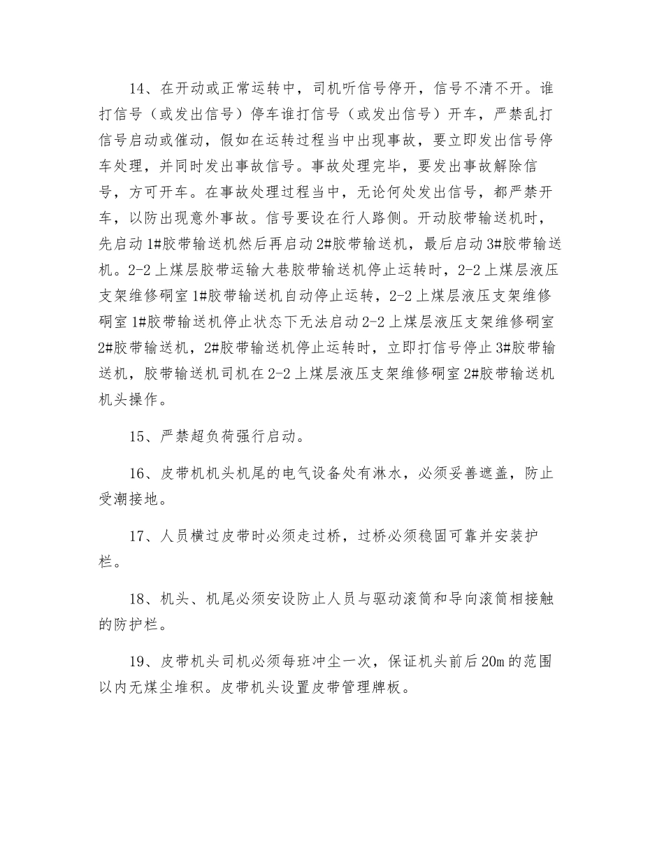 胶带输送机集中控制安全技术措施_第3页
