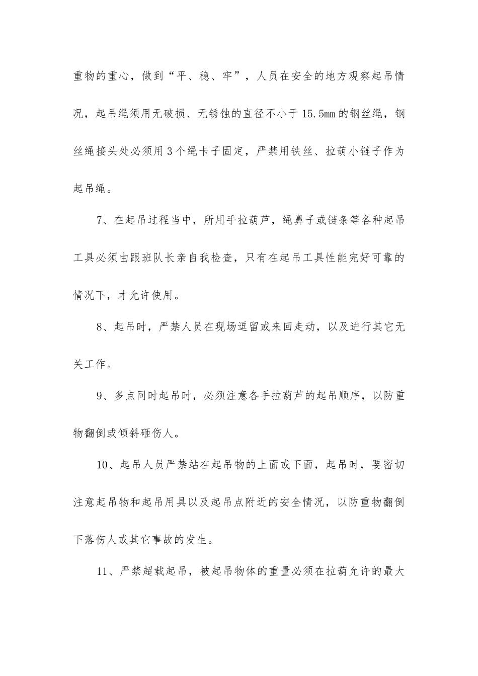 胶带运输机、移变、制冷机安装施工安全技术措施_第3页