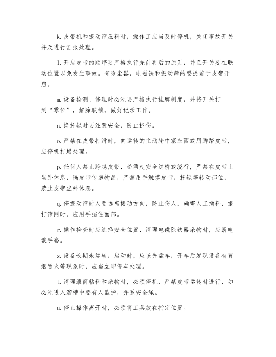 胶带运输机安全操作规程_第2页