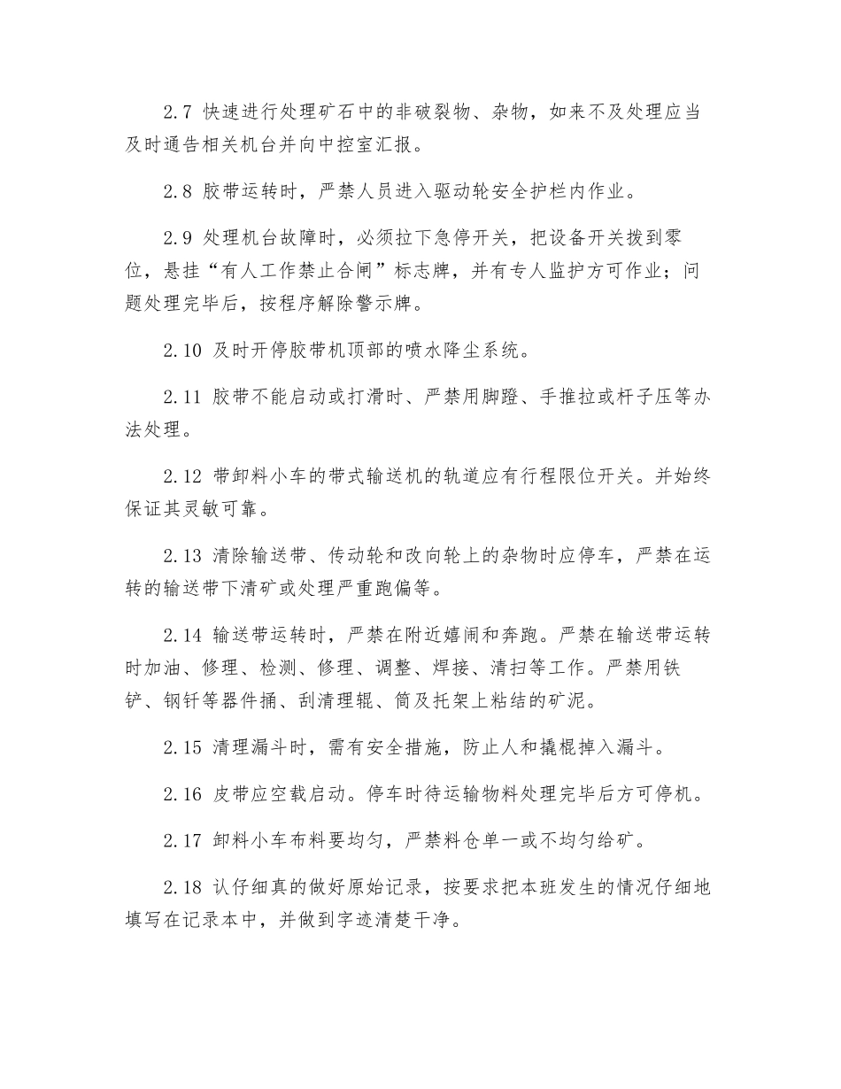 胶带运输机岗位安全操作规程_第2页